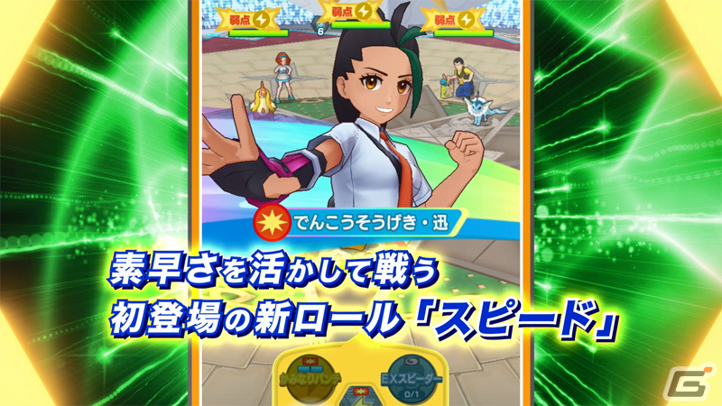「ポケモンマスターズ EX」ネモ＆パーモットが新ロール・スピードのバディーズとして登場！の画像11