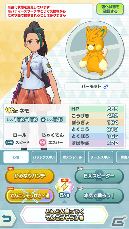「ポケモンマスターズ EX」ネモ＆パーモットが新ロール・スピードのバディーズとして登場！の画像6