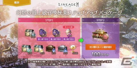 「リネージュ2M」新戦場などを追加するアップデート「天空占領戦」の実施が発表！詳細は8月18日の生放送で紹介の画像5