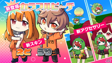 脱獄ごっこPRO」カラフルピーチのスキンに囚人服姿のえとさん