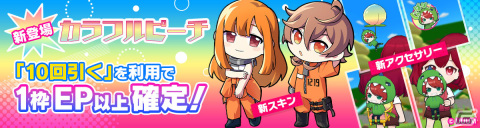 「脱獄ごっこPRO」カラフルピーチのスキンに囚人服姿のえとさん、うりさんが登場！ピックアップガチャも実施の画像2