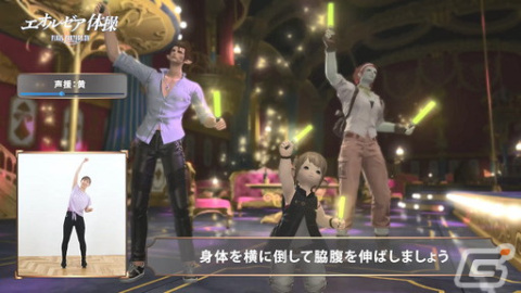 スポーツクラブ「ルネサンス」がFFXIVをモチーフにした「エオルゼア体操」の制作に協力の画像3