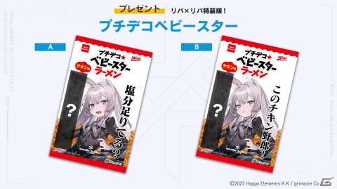 「リバースブルー×リバースエンド」コミックマーケット102に出展！“とっても大きな袋”を無料配布の画像3