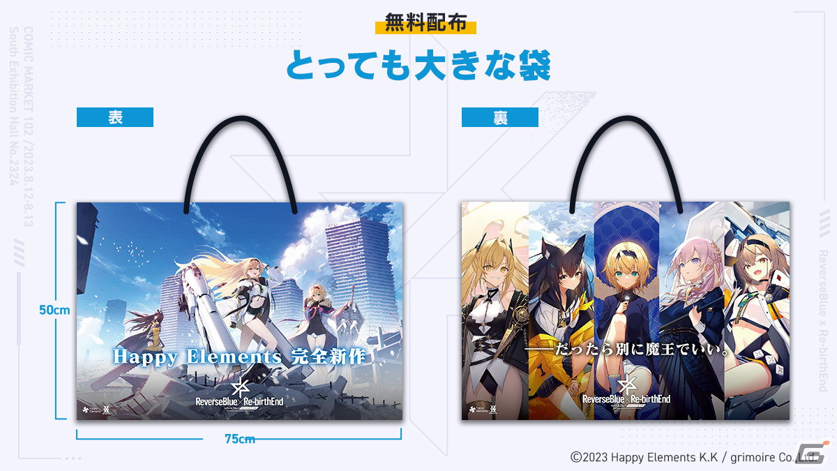 リバースブルー×リバースエンド」コミックマーケット102に出展