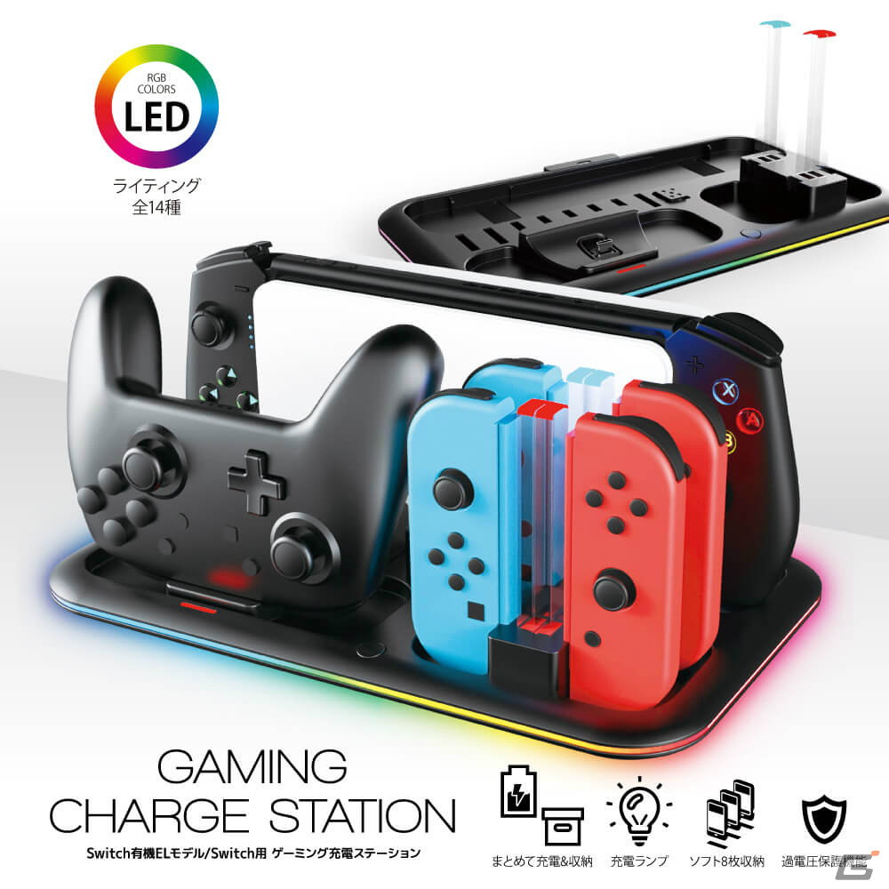 Switch本体や周辺機器をまとめて収納＆充電できる「ゲーミング充電ステーション」が発売！の画像2