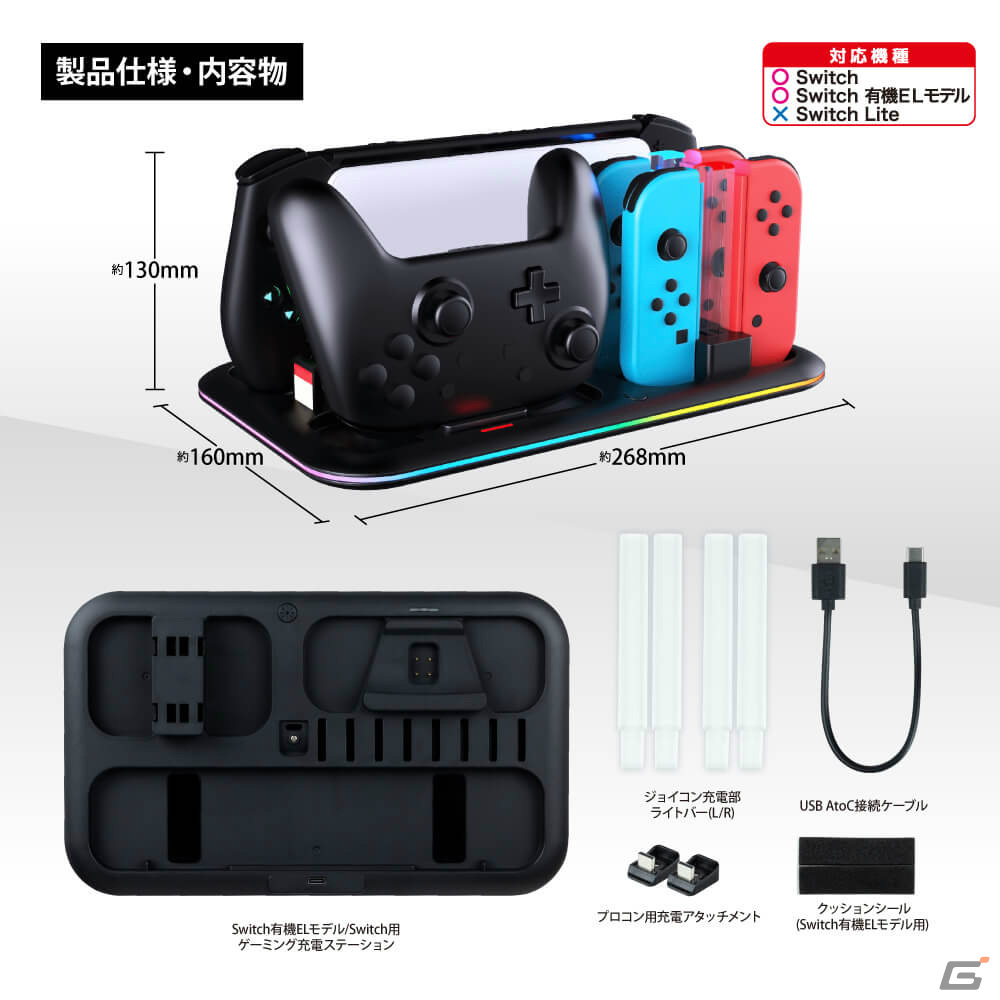 Switch本体や周辺機器をまとめて収納＆充電できる「ゲーミング充電