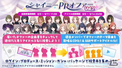 「シャニマス」Landing Point編にシーズのシナリオが追加！投票イベント「シャイニーPRオファー Vol.2」もの画像1