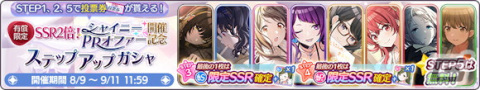 「シャニマス」Landing Point編にシーズのシナリオが追加！投票イベント「シャイニーPRオファー Vol.2」もの画像4