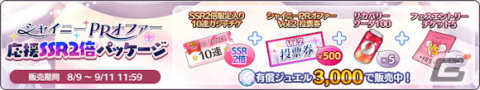 「シャニマス」Landing Point編にシーズのシナリオが追加！投票イベント「シャイニーPRオファー Vol.2」もの画像5