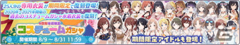 「シャニマス」Landing Point編にシーズのシナリオが追加！投票イベント「シャイニーPRオファー Vol.2」もの画像8