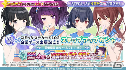 「シャニマス」Landing Point編にシーズのシナリオが追加！投票イベント「シャイニーPRオファー Vol.2」もの画像9