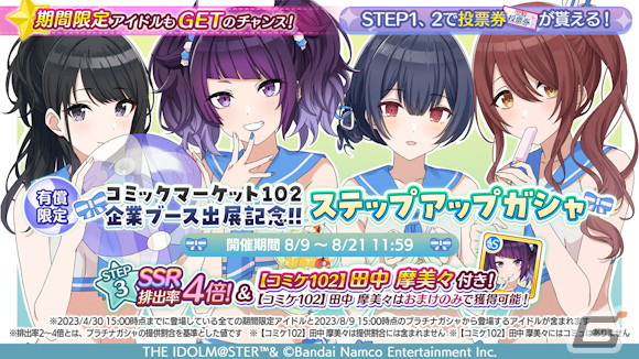 シャニマス」Landing Point編にシーズのシナリオが追加！投票イベント