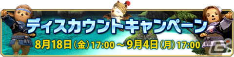 「FFXI」アンバスケードに巨人族とイビルウェポン族が再び登場！夏のウェルカムバックキャンペーンも実施の画像3