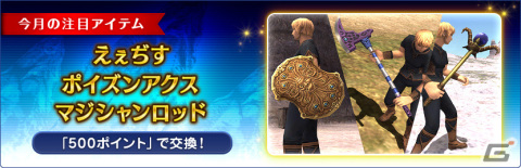 「FFXI」アンバスケードに巨人族とイビルウェポン族が再び登場！夏のウェルカムバックキャンペーンも実施の画像4