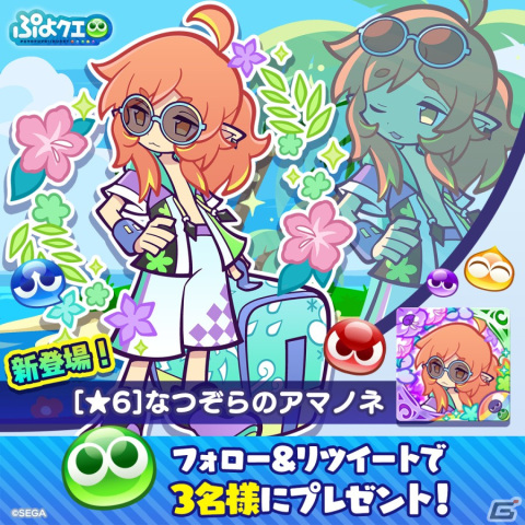 「ぷよぷよ!!クエスト」でイベント「ぷよクエサマー2023キャンペーン」が開催！なつぞらのアマノネ＆純白の魔界王子ラガシュも新登場の画像11