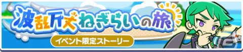 「ぷよぷよ!!クエスト」でイベント「ぷよクエサマー2023キャンペーン」が開催！なつぞらのアマノネ＆純白の魔界王子ラガシュも新登場の画像5
