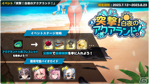 「ラストオリジン」でイベント「突撃！白夜のアクアランド！」第3部が公開！ハイエナやガラテアらの水着スキンもの画像2