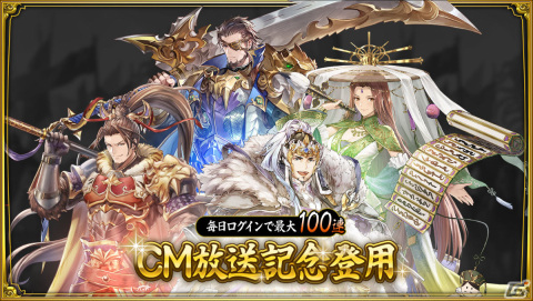 「三国志グランバウト」のTV CMが放映開始！最大ガチャ100連無料キャンペーンや趙雲のUR解放もの画像1