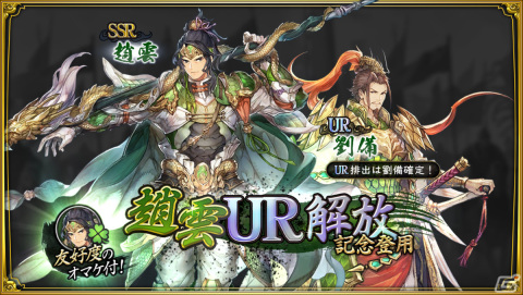「三国志グランバウト」のTV CMが放映開始！最大ガチャ100連無料キャンペーンや趙雲のUR解放もの画像2