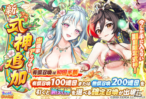 「あやかしランブル！」水着衣装のウイとスサノオ廻が登場！銭貨を使ってアイテムを手に入れる銭貨猫も実装の画像1