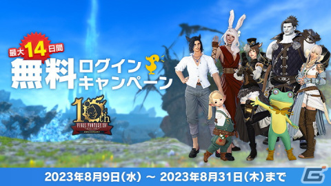 「ファイナルファンタジーXIV」で最大14日間無料のログインキャンペーンが実施！ヒーロー防具が報酬のイベント「紅蓮祭」もの画像1