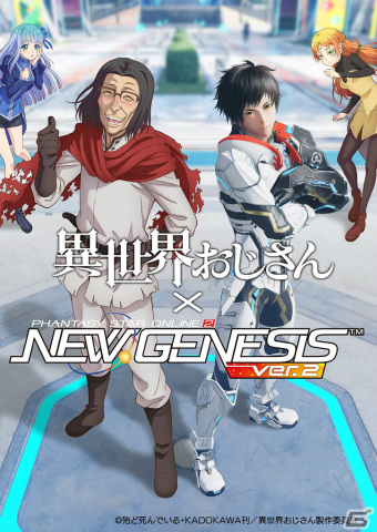 「PSO2 ニュージェネシス」×「異世界おじさん」のコラボが実施！おじさんやエルフ、メイベルになりきれるアイテムが登場の画像1