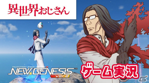 「PSO2 ニュージェネシス」×「異世界おじさん」のコラボが実施！おじさんやエルフ、メイベルになりきれるアイテムが登場の画像13