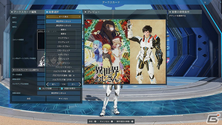 「PSO2 ニュージェネシス」×「異世界おじさん」のコラボが実施！おじさんやエルフ、メイベルになりきれるアイテムが登場の画像8