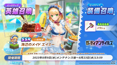 「ガーディアンテイルズ」水着姿のエイミーがSSR英雄として登場！シングルプレイ専用コンテンツ「ボスラッシュ」も実装の画像1