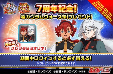 「LINE：ガンダム ウォーズ」の7周年記念CMが公開！「機動戦士ガンダム 水星の魔女」のスレッタとミオリネがナレーションを担当の画像2