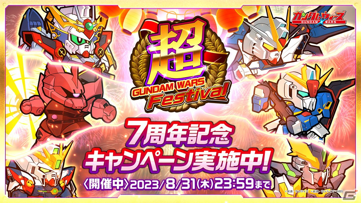「LINE：ガンダム ウォーズ」の7周年記念CMが公開！「機動戦士ガンダム 水星の魔女」のスレッタとミオリネがナレーションを担当の画像1