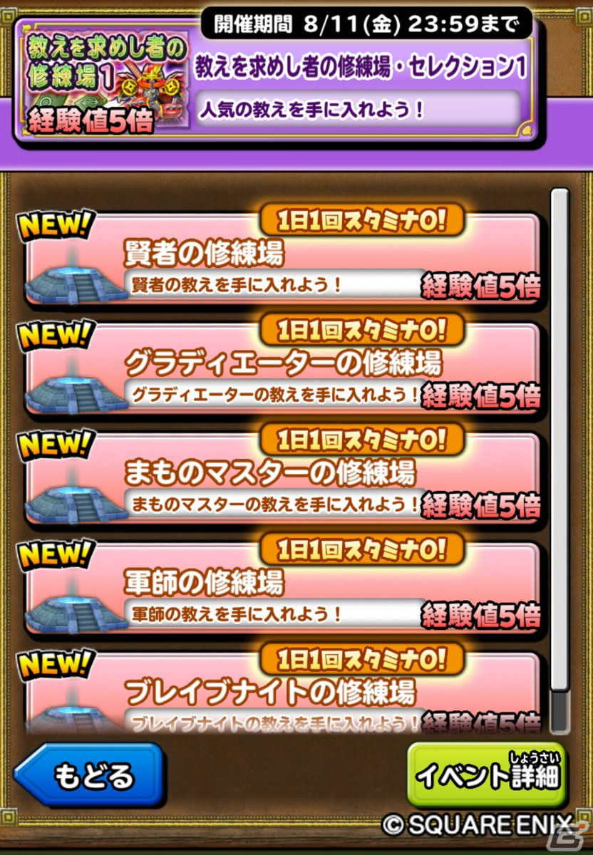 「星ドラ」でイベント「教えを求めし者の修練場・セレクション」が開催中！不死鳥の闘拳や不死鳥の闘衣がループふくびきに登場の画像4