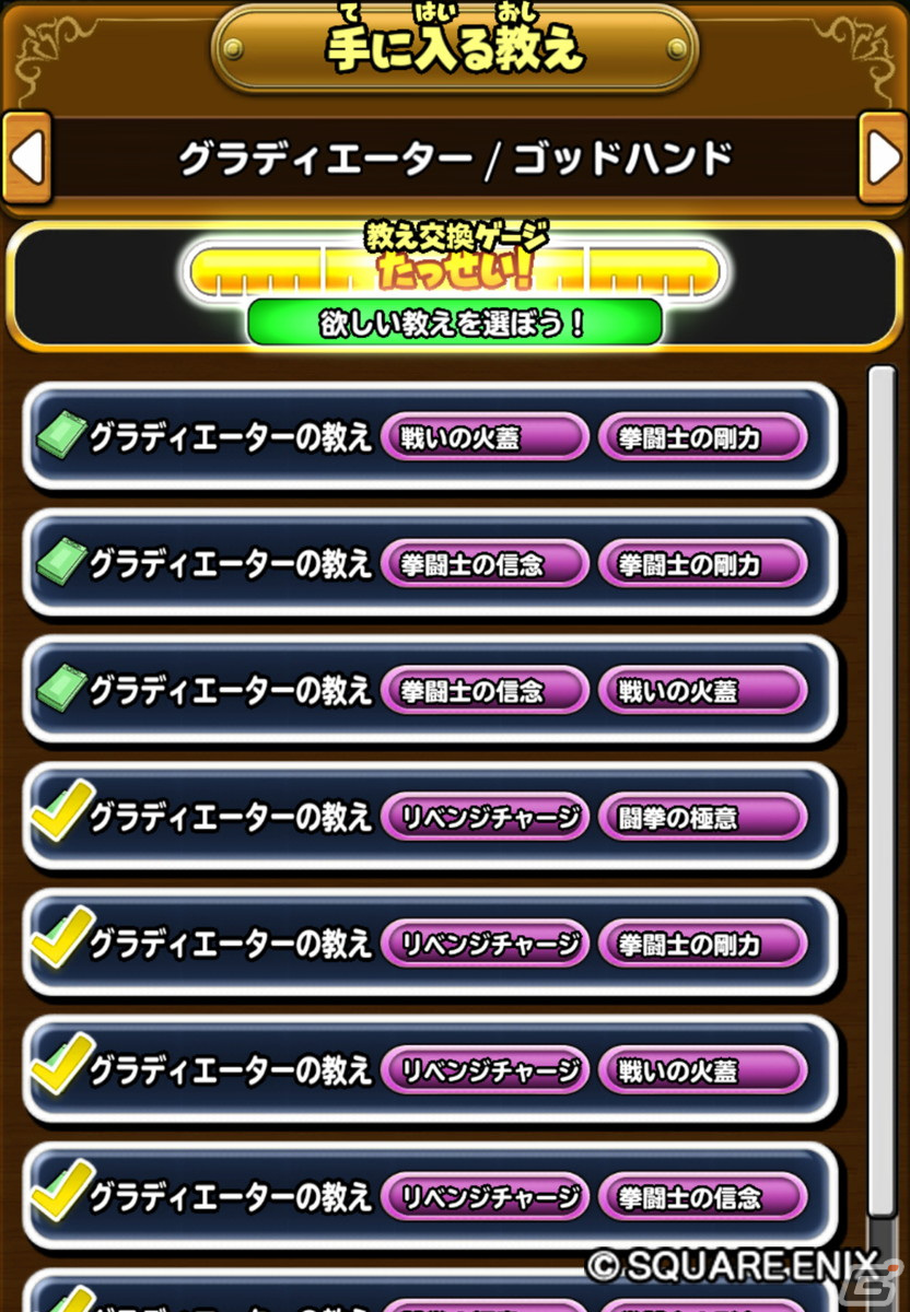 「星ドラ」でイベント「教えを求めし者の修練場・セレクション」が開催中！不死鳥の闘拳や不死鳥の闘衣がループふくびきに登場の画像6