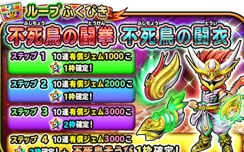 「星ドラ」でイベント「教えを求めし者の修練場・セレクション」が開催中！不死鳥の闘拳や不死鳥の闘衣がループふくびきに登場