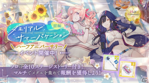 「トワツガイ」初の水着スタイルが複数登場！ログインボーナス、記念イベントや記念ミッションもの画像1