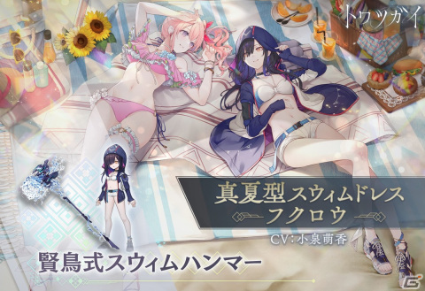 「トワツガイ」初の水着スタイルが複数登場！ログインボーナス、記念イベントや記念ミッションもの画像3