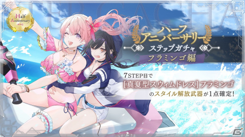 「トワツガイ」初の水着スタイルが複数登場！ログインボーナス、記念イベントや記念ミッションもの画像6