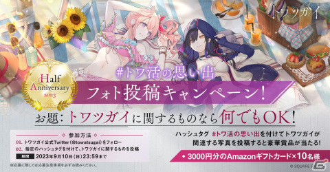 「トワツガイ」初の水着スタイルが複数登場！ログインボーナス、記念イベントや記念ミッションもの画像7