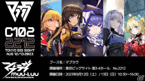 C102のマブラヴブースにてオリジナルグッズが景品の射的コーナーが実施！非売品ステッカーの配布など当日のイベント内容が公開の画像1