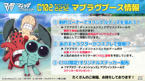C102のマブラヴブースにてオリジナルグッズが景品の射的コーナーが実施！非売品ステッカーの配布など当日のイベント内容が公開の画像2