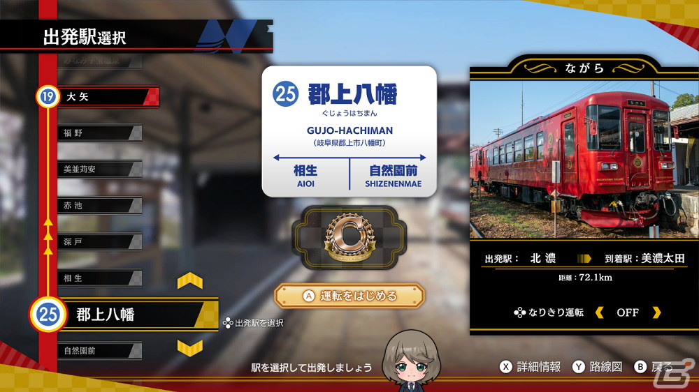 「鉄道にっぽん！路線たびEX 清流運転 長良川鉄道編」ダウンロード版が10％オフで予約受付開始！の画像3