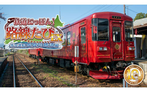 「鉄道にっぽん！路線たびEX 清流運転 長良川鉄道編」ダウンロード版が10％オフで予約受付開始！