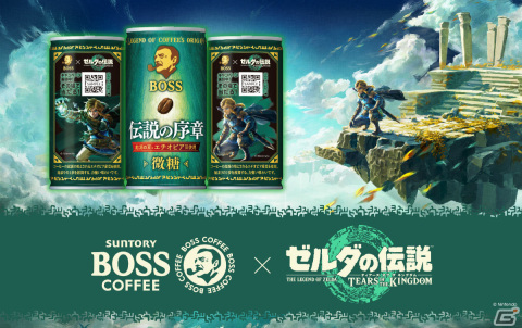 BOSSと「ゼルダの伝説 ティアーズ オブ ザ キングダム」のコラボ商品「ボス 伝説の序章」が9月5日に発売！の画像1