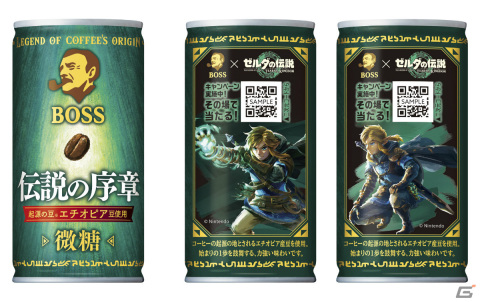 BOSSと「ゼルダの伝説 ティアーズ オブ ザ キングダム」のコラボ商品「ボス 伝説の序章」が9月5日に発売！の画像2