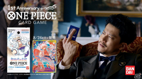 小栗旬さんが登場する「ONE PIECE カードゲーム『発信』篇」が8月11日に放送！の画像1