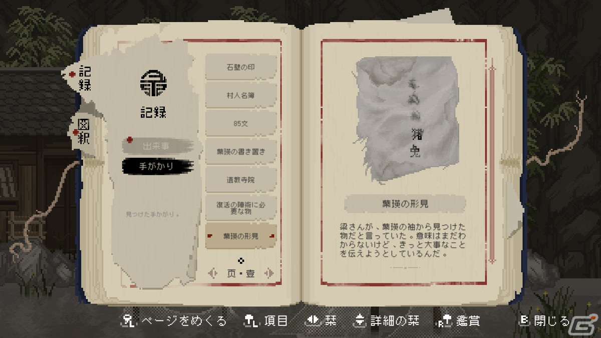 「ザ・リワインダー 黄泉からの旅人」のSwitch版が配信！中国の妖怪神話を題材にしたストーリーベースのパズルゲームの画像6