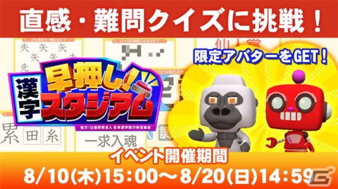 Switch「早押し！漢字スタジアム」サマーセール開催！チケット（期間券）がお得に購入可能の画像2