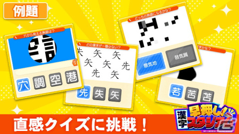 Switch「早押し！漢字スタジアム」サマーセール開催！チケット（期間券）がお得に購入可能の画像3