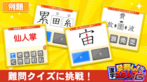 Switch「早押し！漢字スタジアム」サマーセール開催！チケット（期間券）がお得に購入可能の画像4
