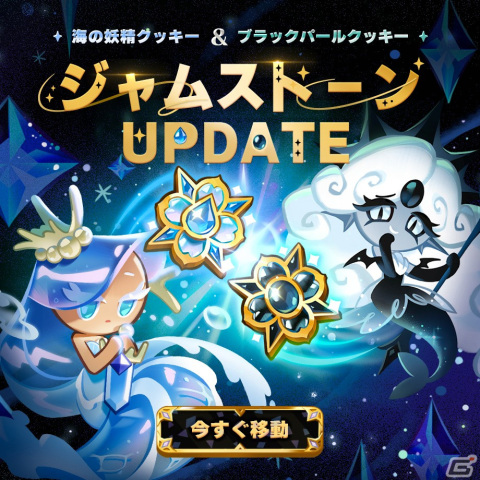 「クッキーラン：キングダム」でアップデート「夢見る人魚の海」が実施！支援型の新クッキー「ハッカ飴味クッキー」も登場の画像2